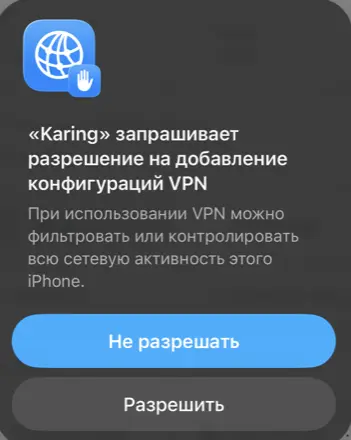 Системный запрос iPhone: синяя кнопка «Не разрешать», серая «Разрешить»